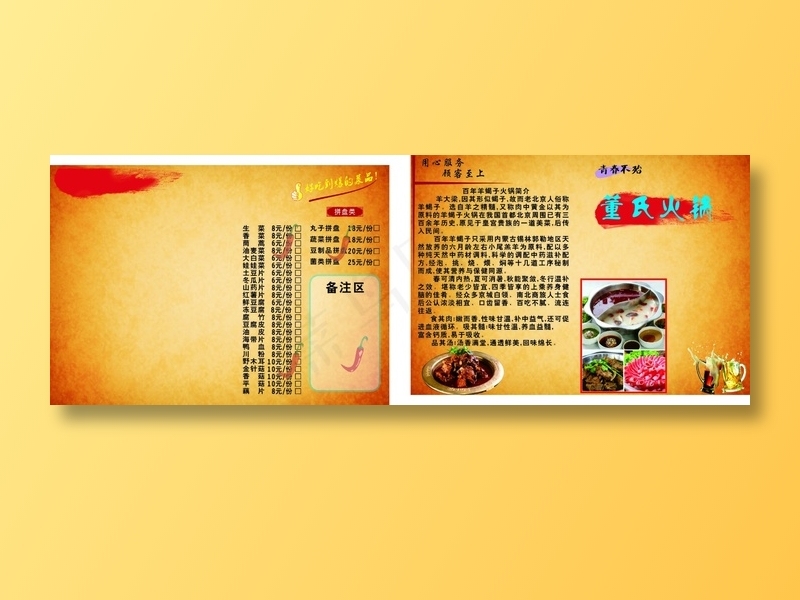 火锅点菜单