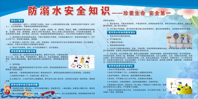 防溺水展板cdr矢量模版下载