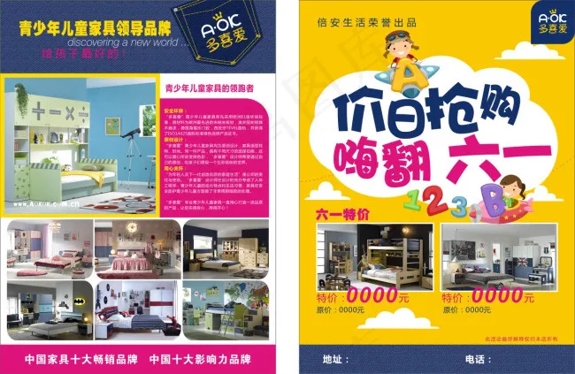 六一多喜爱单页cdr矢量模版下载