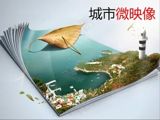 《城市微映像》微电影广告提案