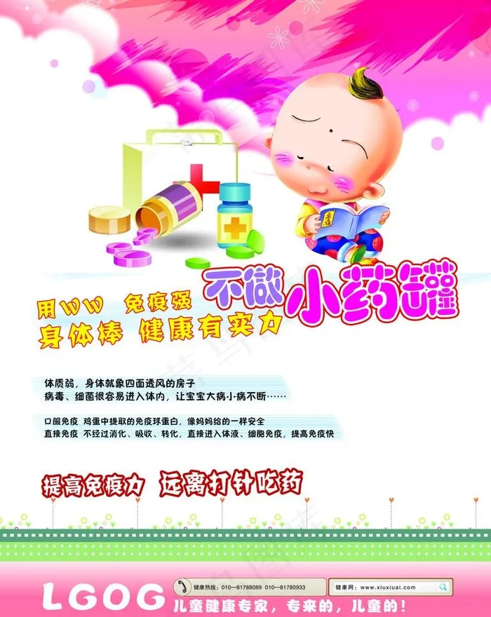 儿童药品宣传图片psd模版下载