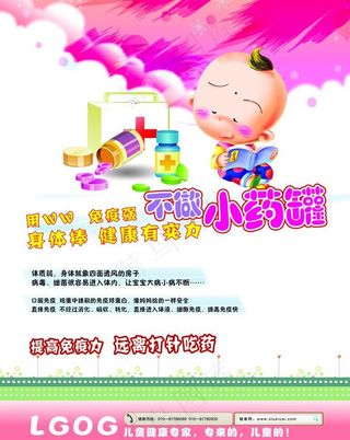 儿童药品宣传图片