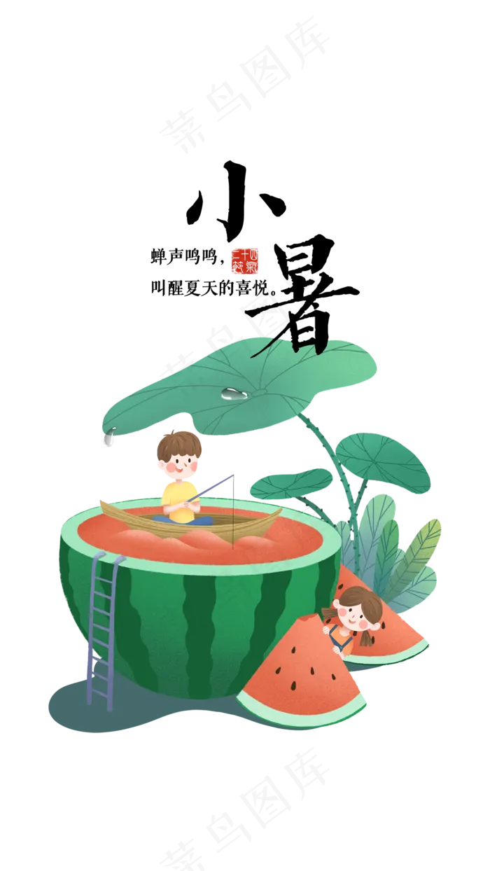 小暑，西瓜，插画