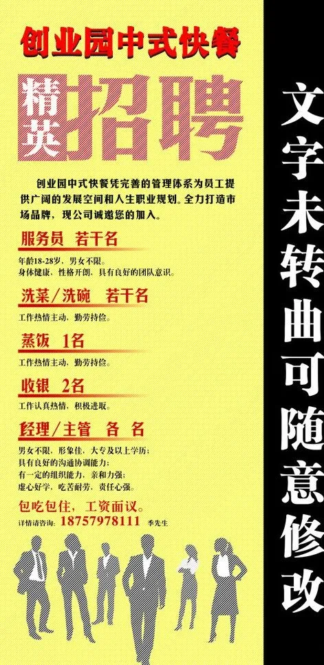 招聘展架图片cdr矢量模版下载