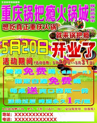 重庆锅把瘾火锅