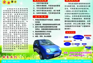 电动车盈丰单页图片