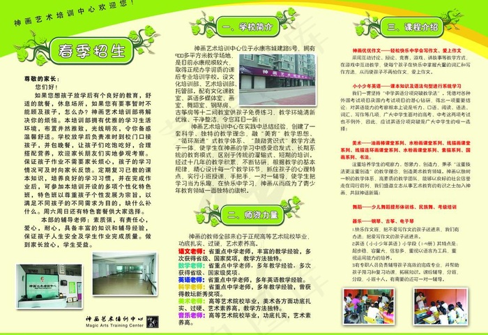 培训班图片psd模版下载