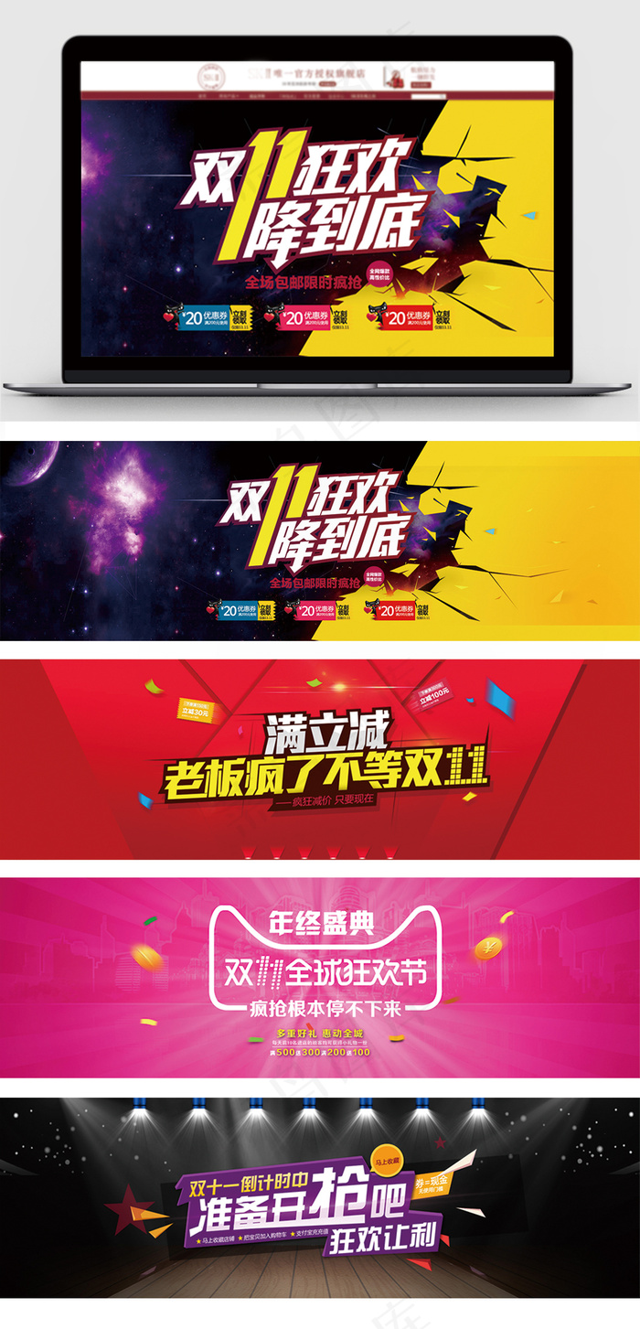 双11狂欢淘宝天猫双十一促销海报模...psd模版下载