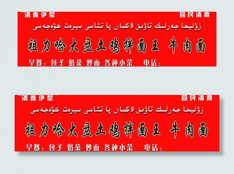 拌面店广告牌图片psd模版下载