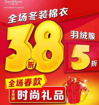 冬装促销图片