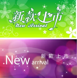 新款上市花型字体