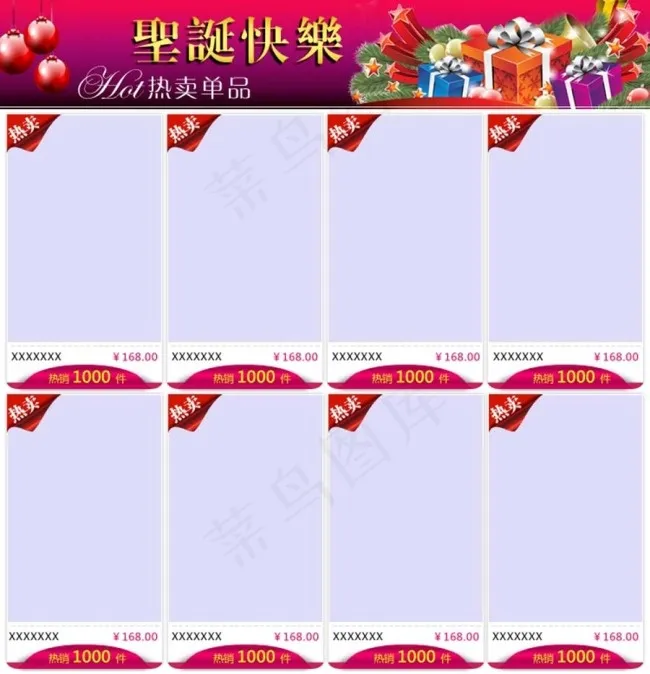 圣诞节热卖单品关联营销模板psd模版下载