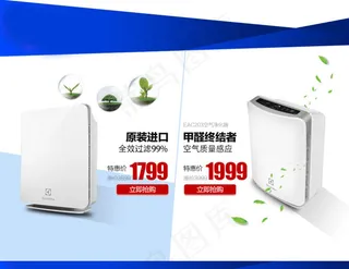 空气净化器网页促销海报主图