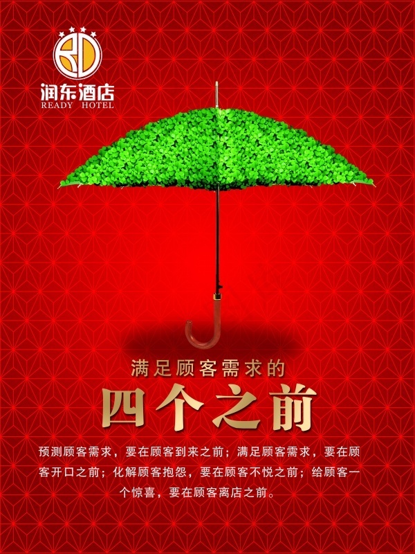 镂空红色底纹伞psd模版下载