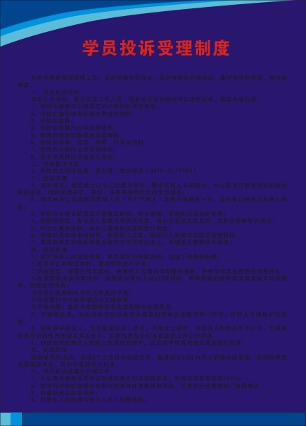 学员投诉受理制度cdr矢量模版下载