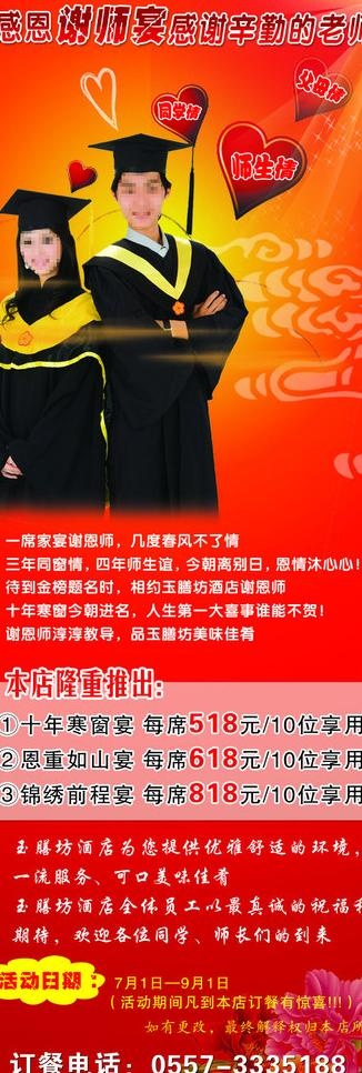 谢师宴x展架图片