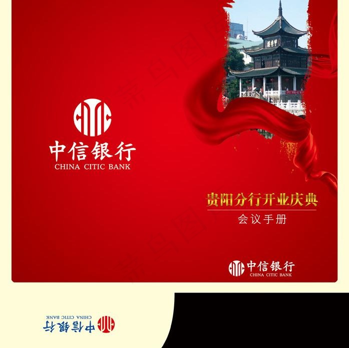 中信银行会议手册图片psd模版下载