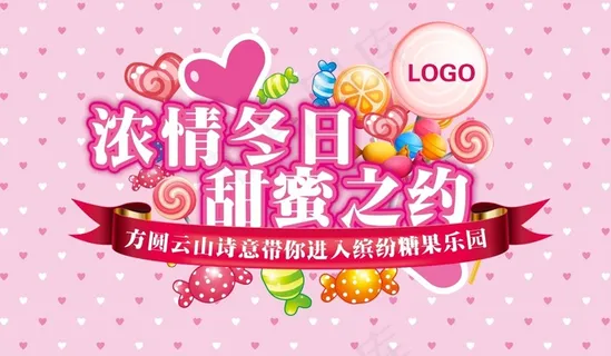 冬日甜蜜展板