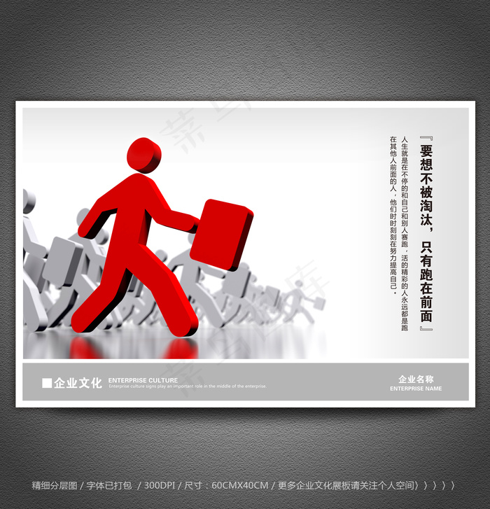 企业文化展板设计