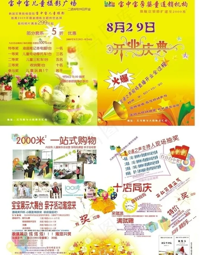 开业庆典图片(420X285)cdr矢量模版下载