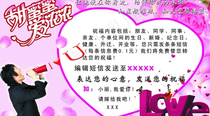 爱就大声说出来图片(2988X1831(DPI:300))psd模版下载