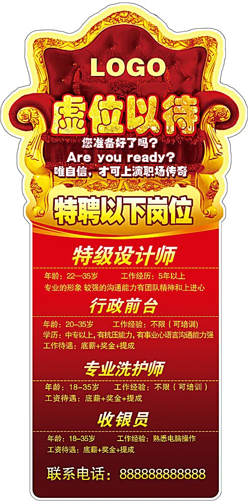创意美发招聘海报psd模版下载