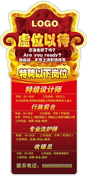 创意美发招聘海报