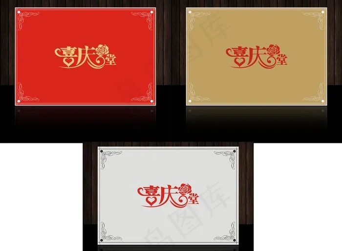 婚庆logo图片cdr矢量模版下载