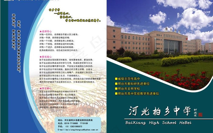 柏乡中学招生简章图片psd模版下载