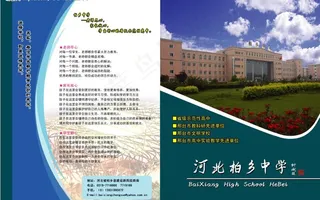 柏乡中学招生简章图片