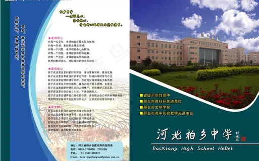 柏乡中学招生简章图片 柏乡中学招生简章图片
