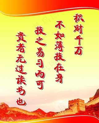 办公室标语图片