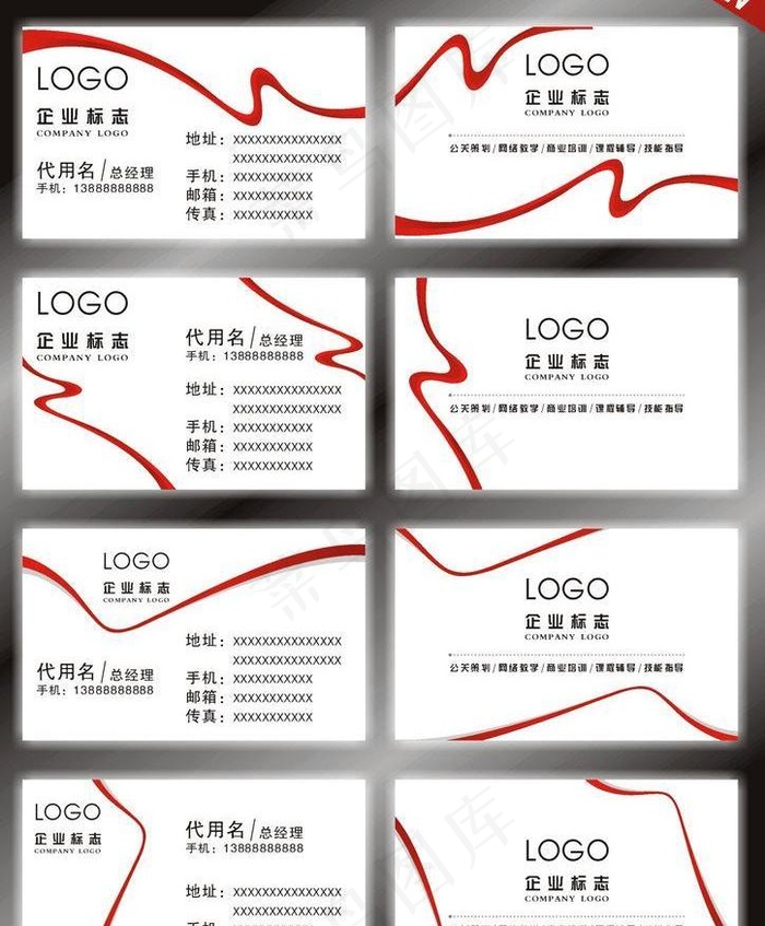 创意飘带名片设计图片