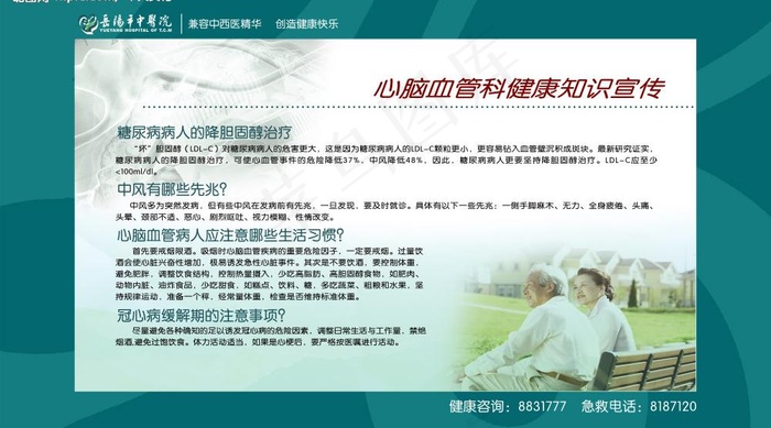 心脑血管科健康教育图片psd模版下载