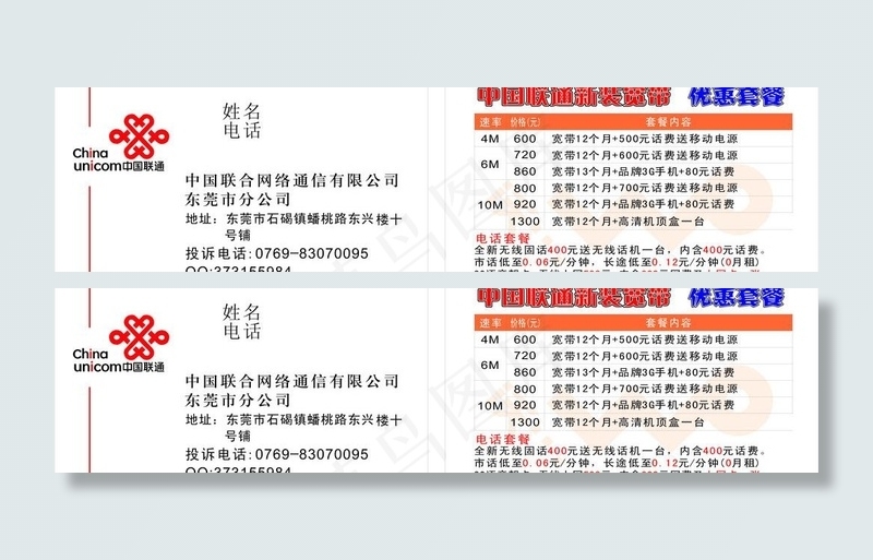 中国联通名片图片cdr矢量模版下载