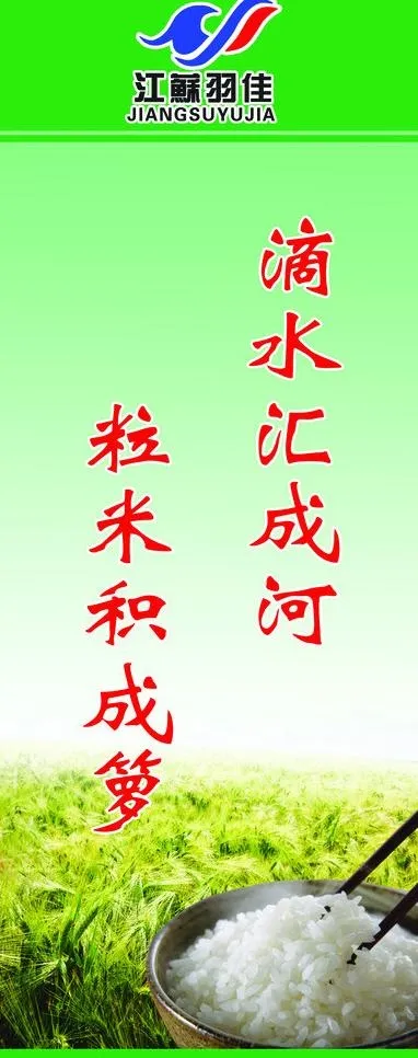 节约用水图片(1833X4266(DPI:300))psd模版下载