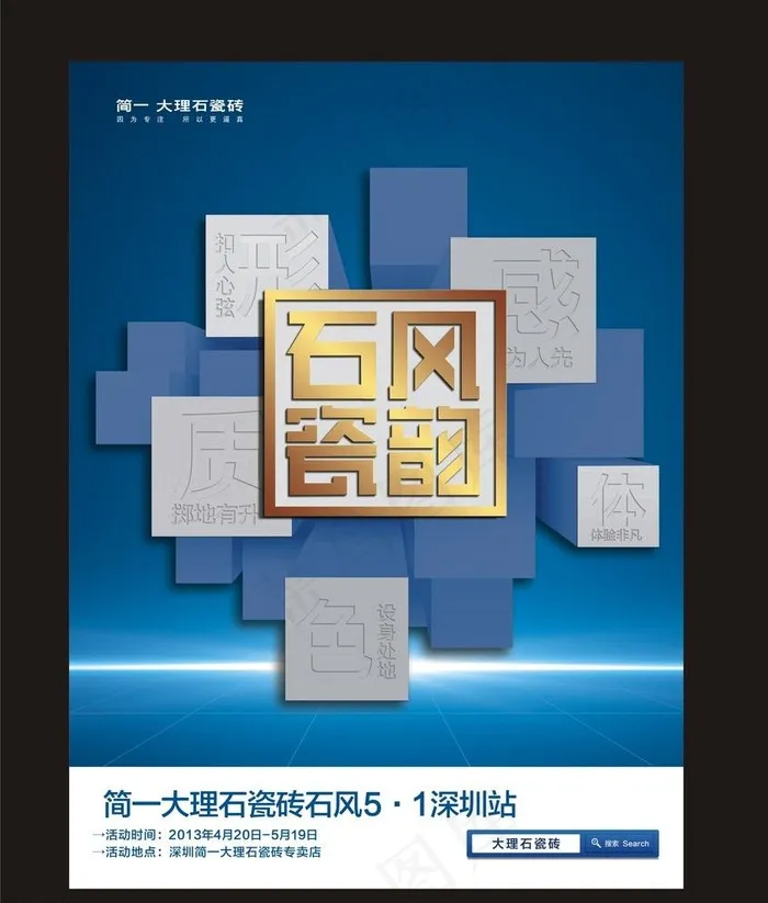 瓷韵海报cdr矢量模版下载