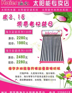 海尔太阳能专卖店图片