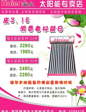 海尔太阳能专卖店图片