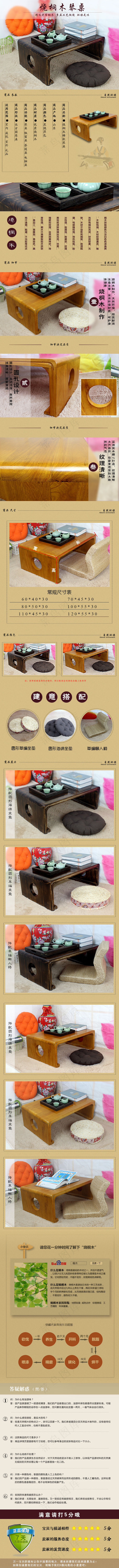 中国风烧桐木琴桌 棉垫(750X9915(DPI:72))psd模版下载