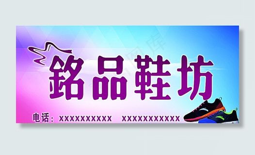 鞋店门头图片