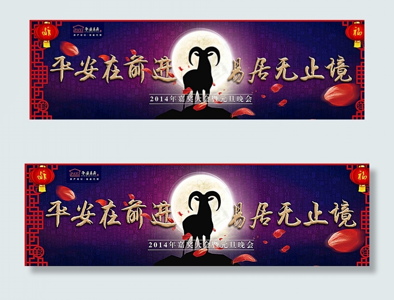 羊年晚会背景图片(15157X4823(DPI:35))psd模版下载