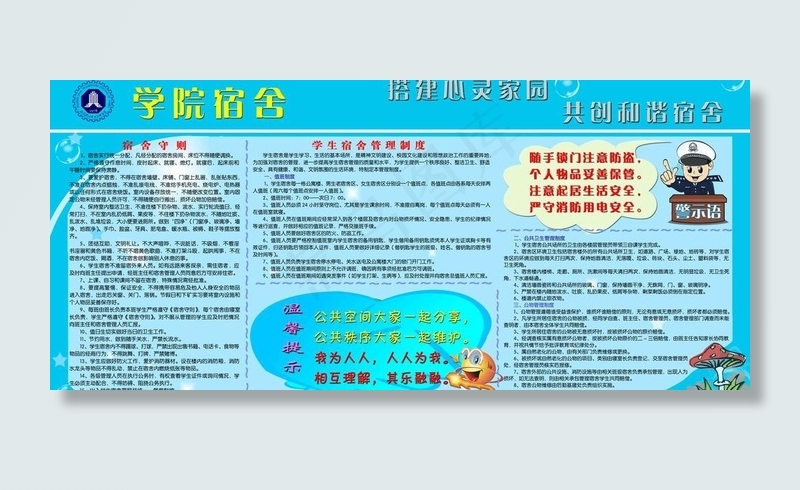 学校宿舍制度图片