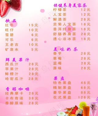 酒水单图片