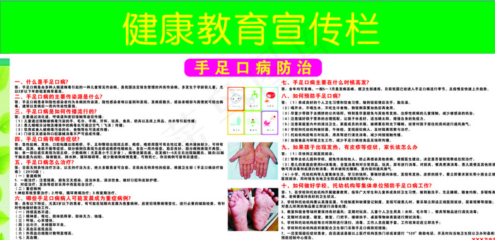 卫生院手足口病宣传图片cdr矢量模版下载