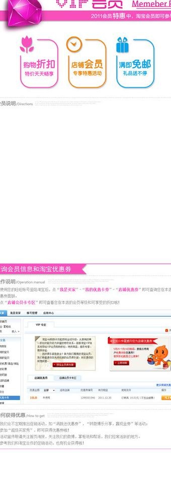 vip店铺会员 私语 淘宝装修模版...psd模版下载