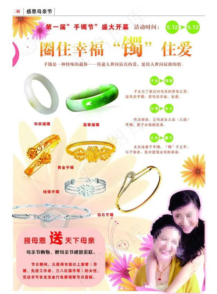 珠宝彩页图片psd模版下载