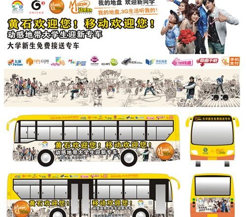 动感地带迎新车图片cdr矢量模版下载