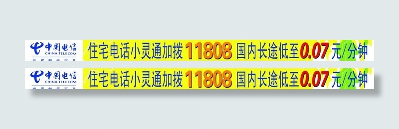 中国电信图片psd模版下载