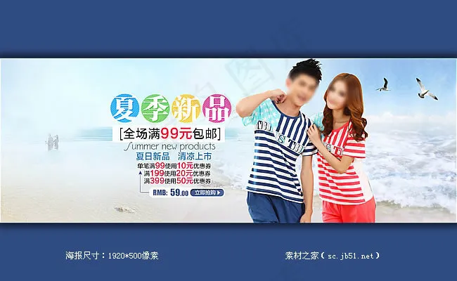 淘宝夏季情侣装t恤促销海报素材